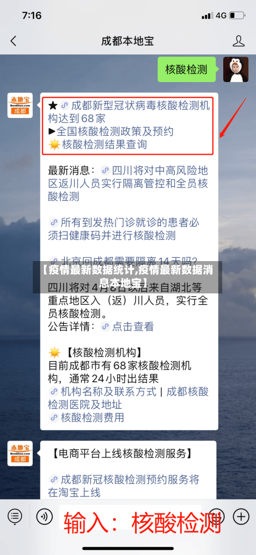 【疫情最新数据统计,疫情最新数据消息本地宝】-第3张图片