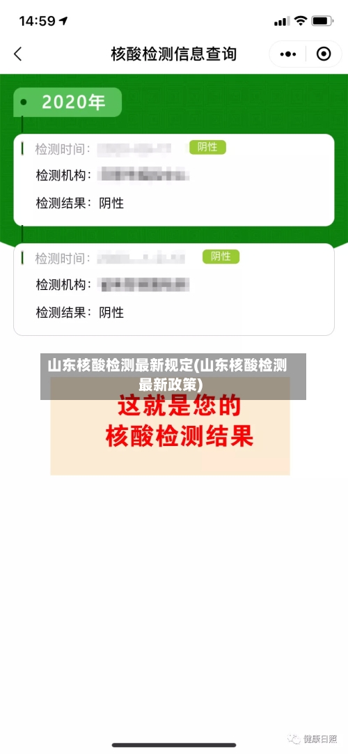 山东核酸检测最新规定(山东核酸检测最新政策)