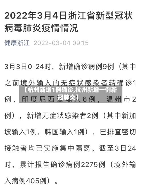 【杭州新增1例确诊,杭州新增一例新冠肺炎】-第2张图片