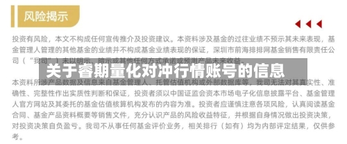 关于睿期量化对冲行情账号的信息-第2张图片
