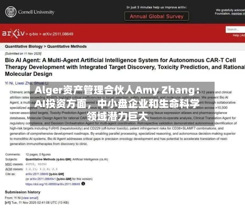 Alger资产管理合伙人Amy Zhang：AI投资方面，中小盘企业和生命科学领域潜力巨大