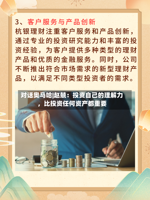 对话奥马哈|赵兢：投资自己的理解力	，比投资任何资产都重要-第3张图片
