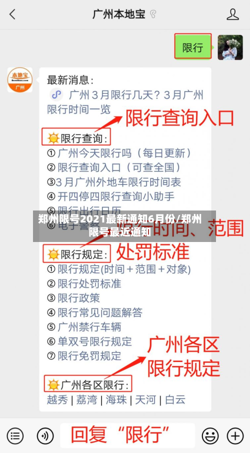 郑州限号2021最新通知6月份/郑州限号最近通知