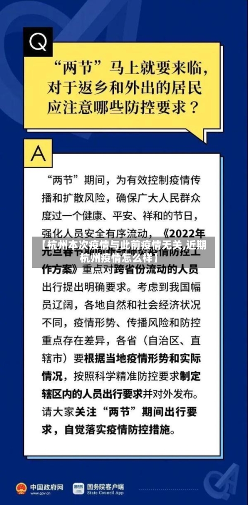 【杭州本次疫情与此前疫情无关,近期杭州疫情怎么样】-第2张图片