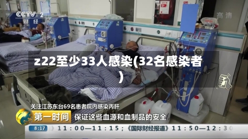 z22至少33人感染(32名感染者)-第2张图片