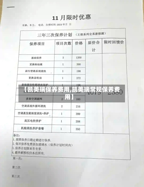 【凯美瑞保养费用,凯美瑞常规保养费用】