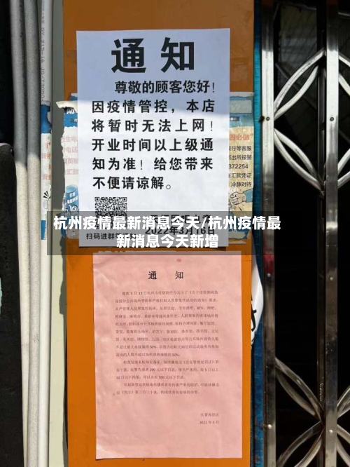 杭州疫情最新消息今天/杭州疫情最新消息今天新增