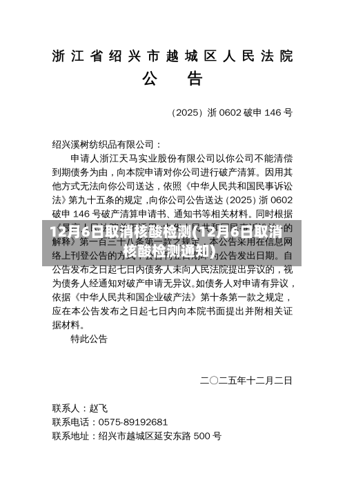 12月6日取消核酸检测(12月6日取消核酸检测通知)