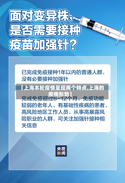 【上海本轮疫情呈现两个特点,上海的疫情形势】