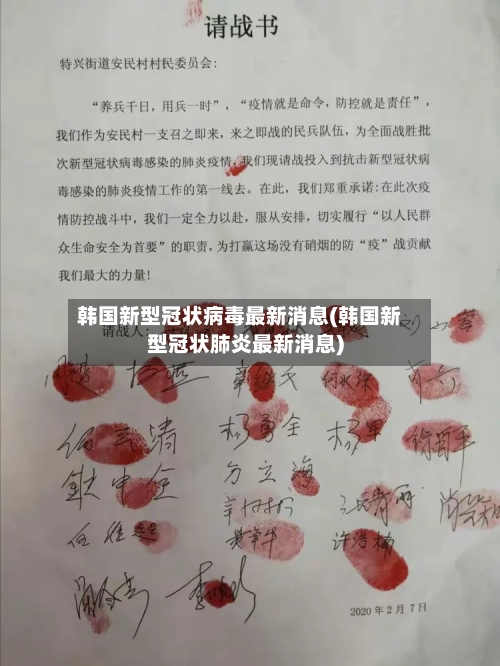 韩国新型冠状病毒最新消息(韩国新型冠状肺炎最新消息)
