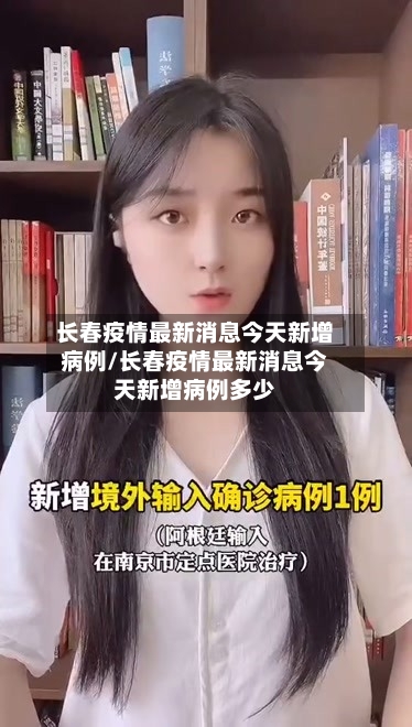长春疫情最新消息今天新增病例/长春疫情最新消息今天新增病例多少