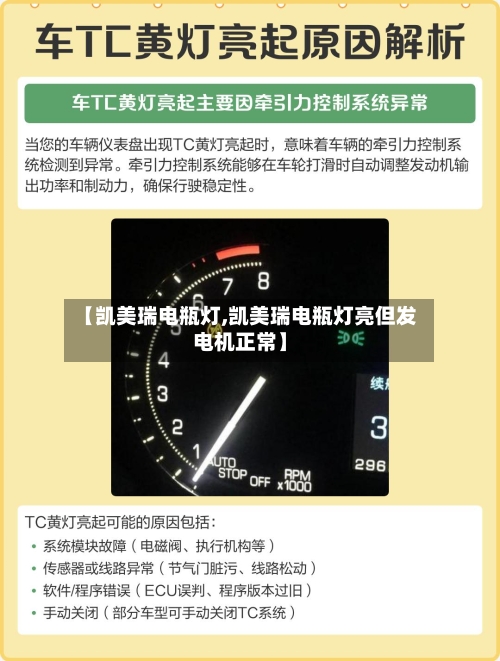 【凯美瑞电瓶灯,凯美瑞电瓶灯亮但发电机正常】