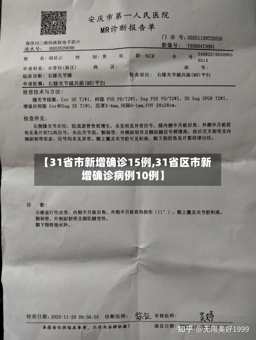 【31省市新增确诊15例,31省区市新增确诊病例10例】