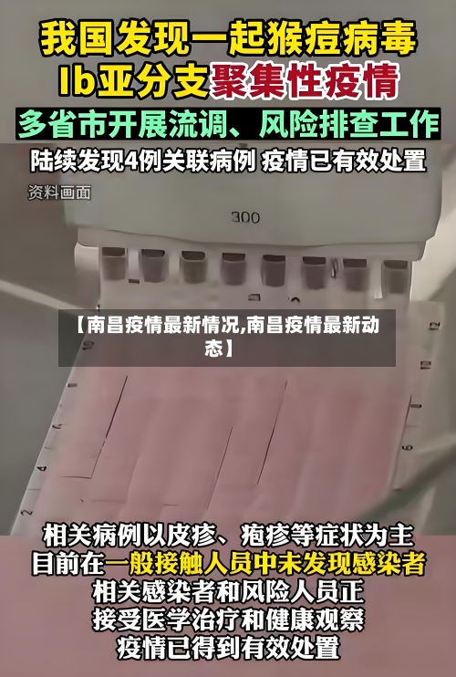 【南昌疫情最新情况,南昌疫情最新动态】