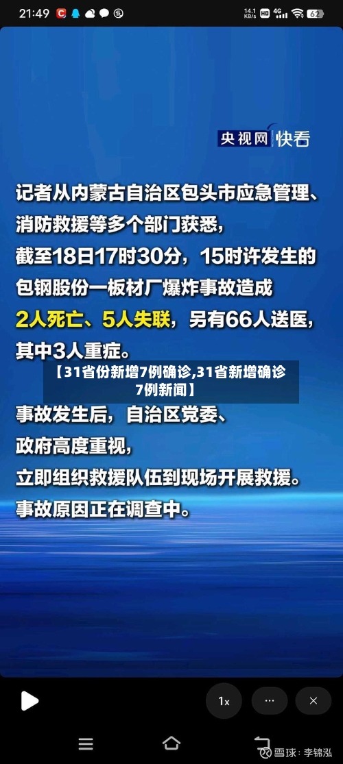 【31省份新增7例确诊,31省新增确诊7例新闻】