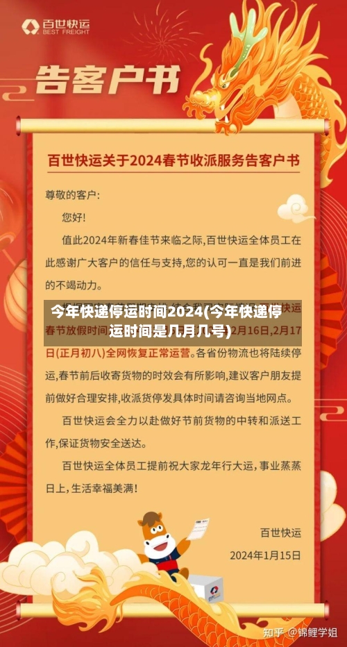 今年快递停运时间2024(今年快递停运时间是几月几号)