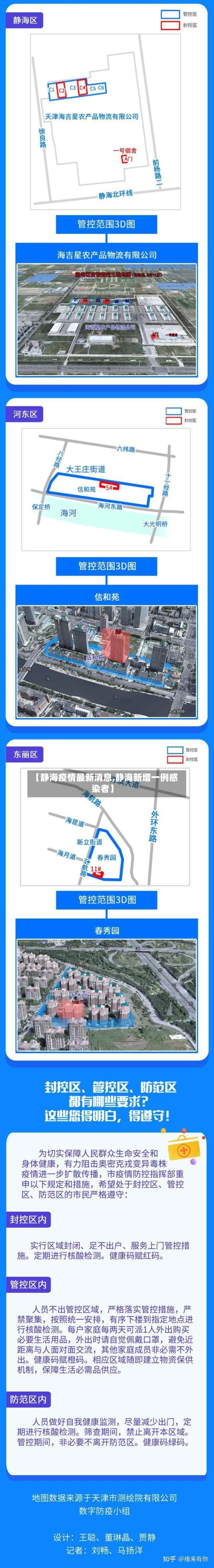 【静海疫情最新消息,静海新增一例感染者】