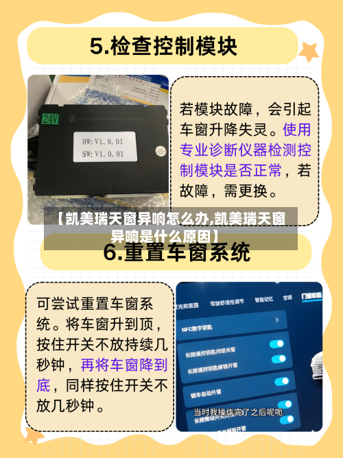 【凯美瑞天窗异响怎么办,凯美瑞天窗异响是什么原因】