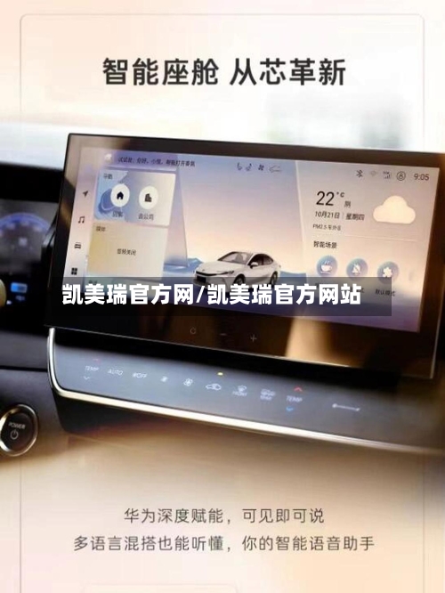 凯美瑞官方网/凯美瑞官方网站