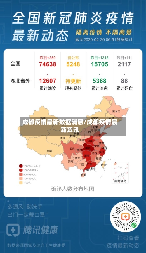 成都疫情最新数据消息/成都疫情最新资讯