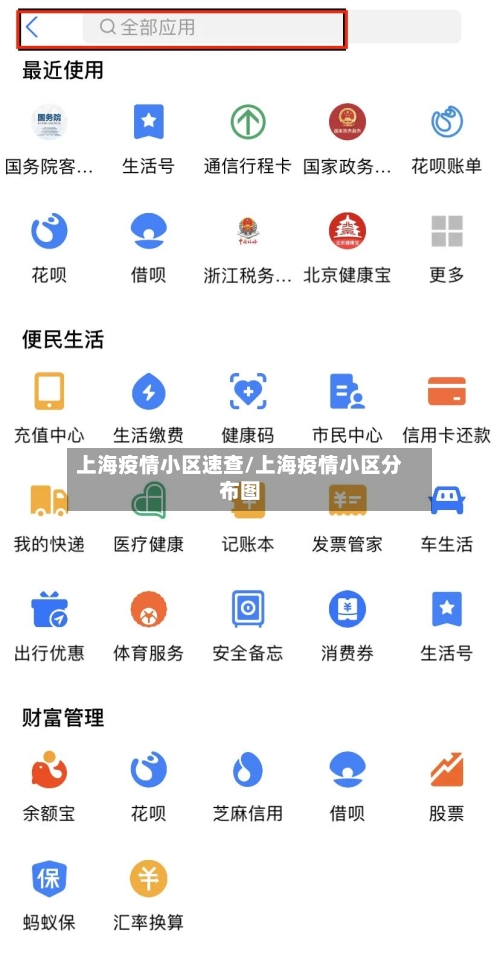 上海疫情小区速查/上海疫情小区分布图