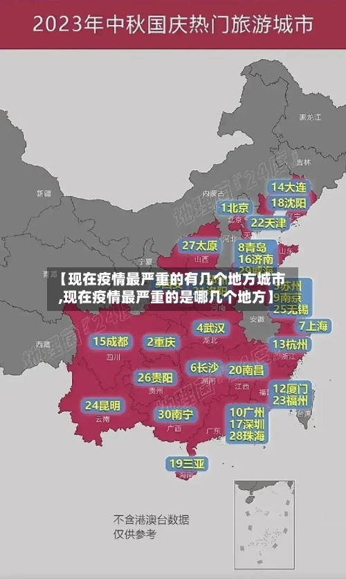 【现在疫情最严重的有几个地方城市,现在疫情最严重的是哪几个地方】