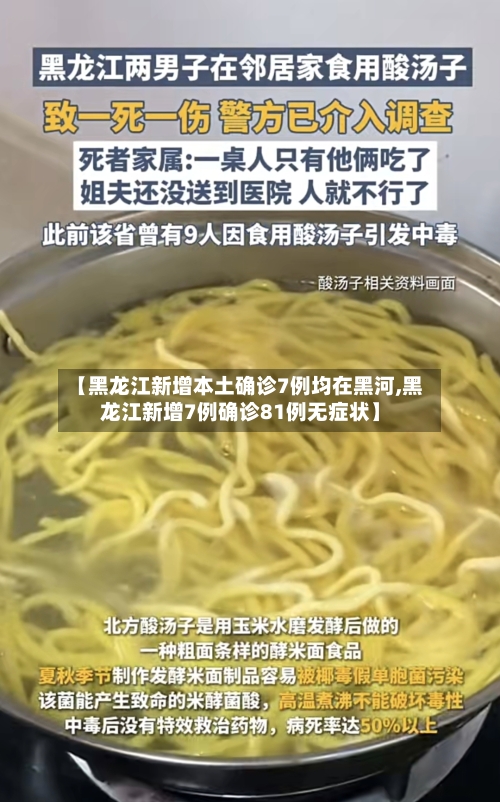 【黑龙江新增本土确诊7例均在黑河,黑龙江新增7例确诊81例无症状】