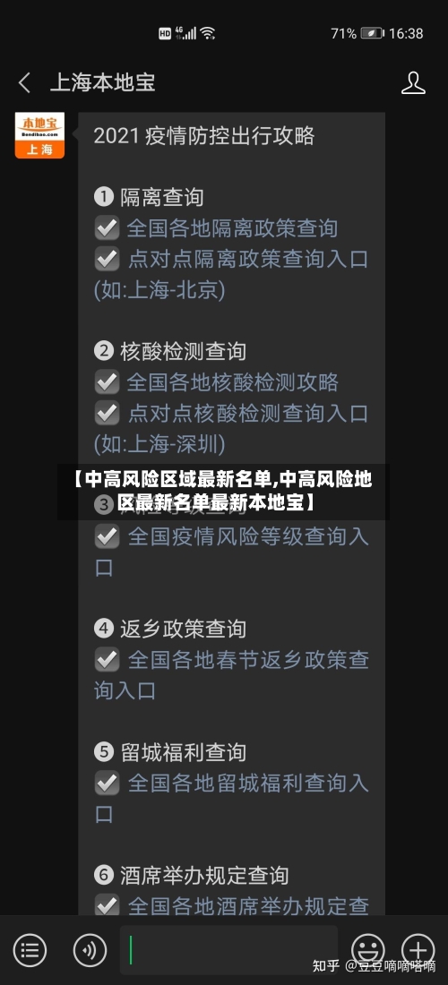【中高风险区域最新名单,中高风险地区最新名单最新本地宝】