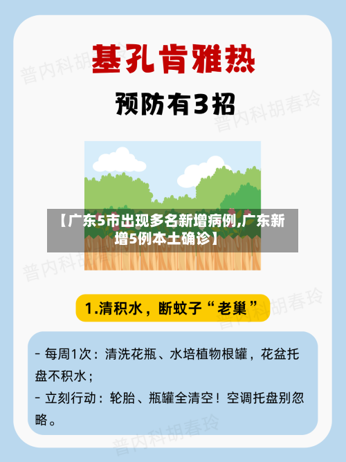 【广东5市出现多名新增病例,广东新增5例本土确诊】