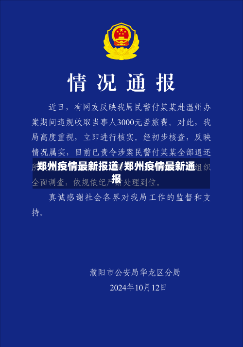 郑州疫情最新报道/郑州疫情最新通报