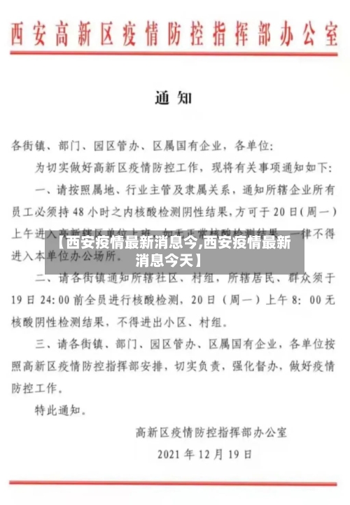 【西安疫情最新消息今,西安疫情最新消息今天】
