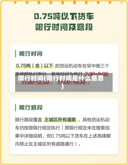 限行时间(限行时间是什么意思)