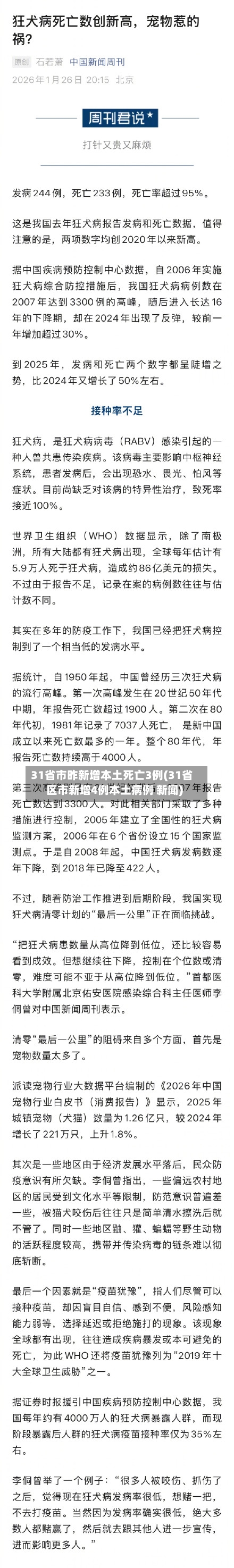 31省市昨新增本土死亡3例(31省区市新增4例本土病例 新闻)