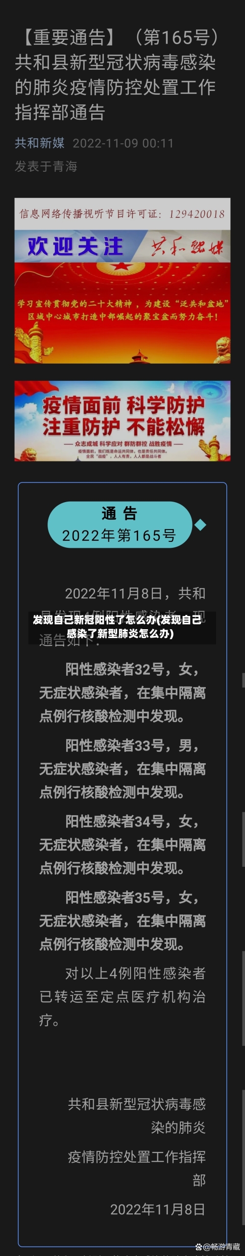 发现自己新冠阳性了怎么办(发现自己感染了新型肺炎怎么办)