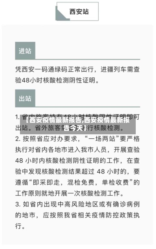 【西安疫情最新报告,西安疫情最新报告今天】