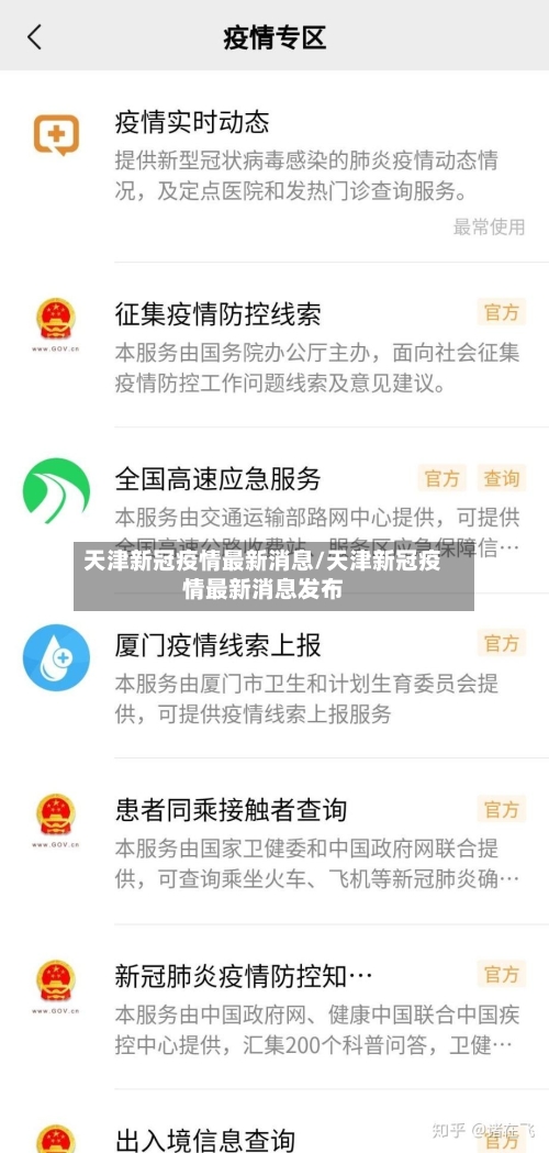 天津新冠疫情最新消息/天津新冠疫情最新消息发布