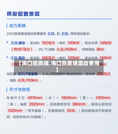 【海口凯美瑞,海口凯美瑞混动费用】
