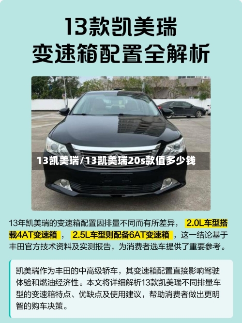 13凯美瑞/13凯美瑞20s款值多少钱