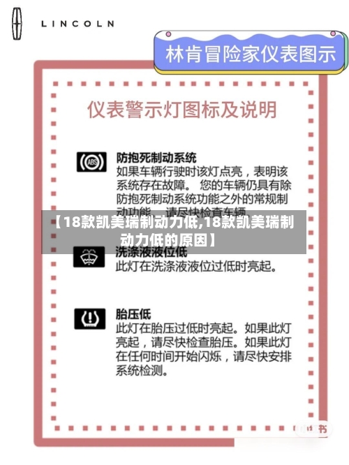 【18款凯美瑞制动力低,18款凯美瑞制动力低的原因】