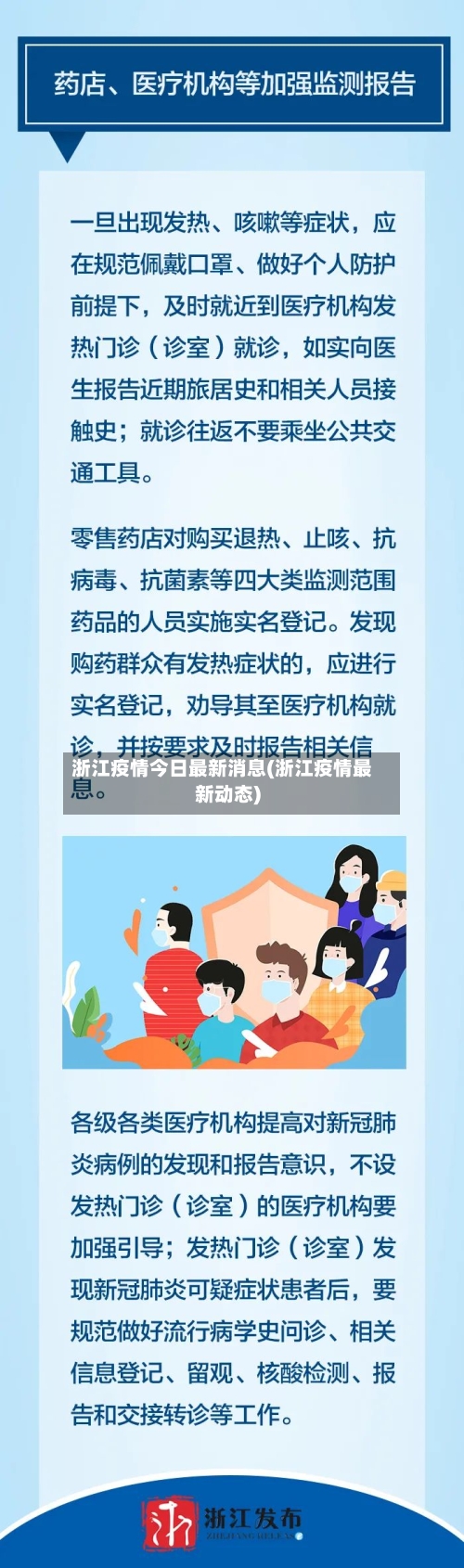 浙江疫情今日最新消息(浙江疫情最新动态)