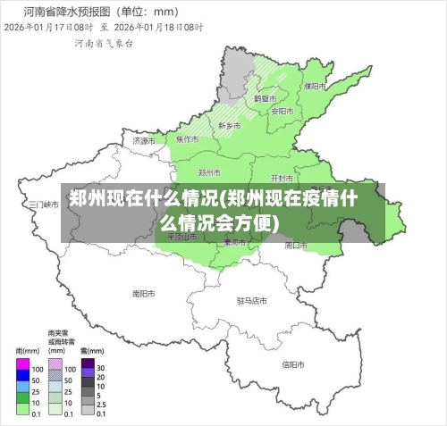 郑州现在什么情况(郑州现在疫情什么情况会方便)