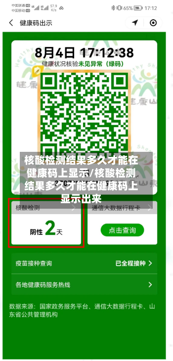 核酸检测结果多久才能在健康码上显示/核酸检测结果多久才能在健康码上显示出来