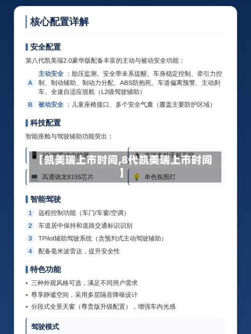 【凯美瑞上市时间,8代凯美瑞上市时间】