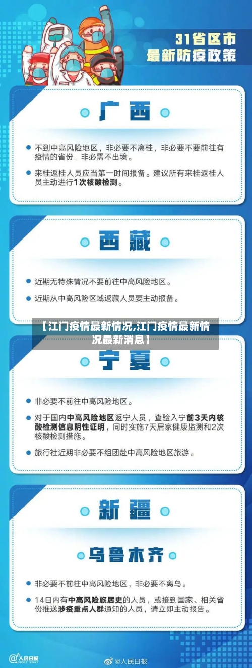 【江门疫情最新情况,江门疫情最新情况最新消息】