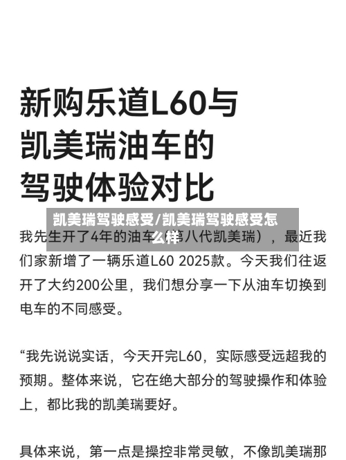 凯美瑞驾驶感受/凯美瑞驾驶感受怎么样-第1张图片