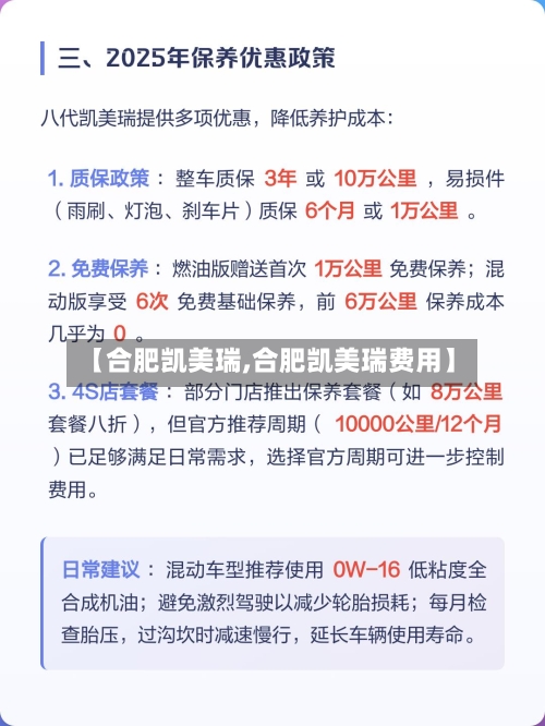 【合肥凯美瑞,合肥凯美瑞费用】