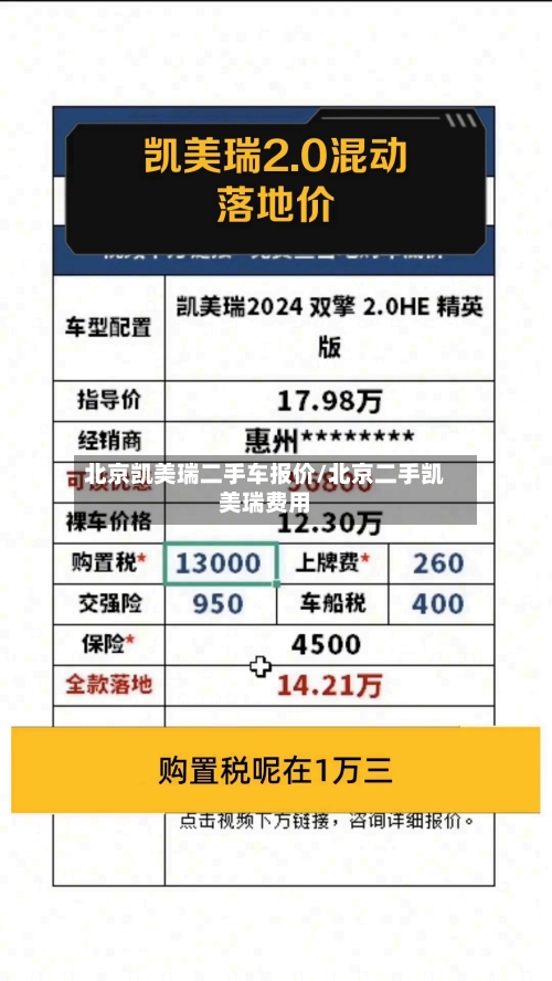 北京凯美瑞二手车报价/北京二手凯美瑞费用