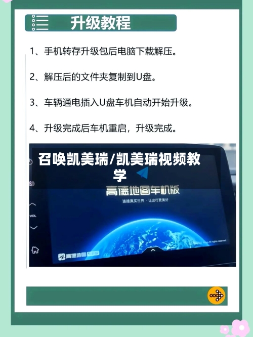 召唤凯美瑞/凯美瑞视频教学