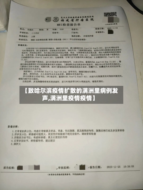 【致哈尔滨疫情扩散的满洲里病例发声,满洲里疫情疫情】
