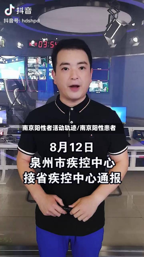 南京阳性者活动轨迹/南京阳性患者